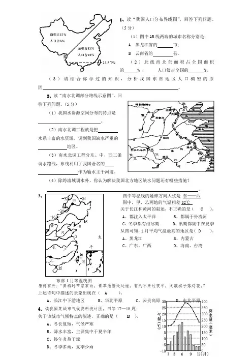 (完整word版)八年级上册地理识图题