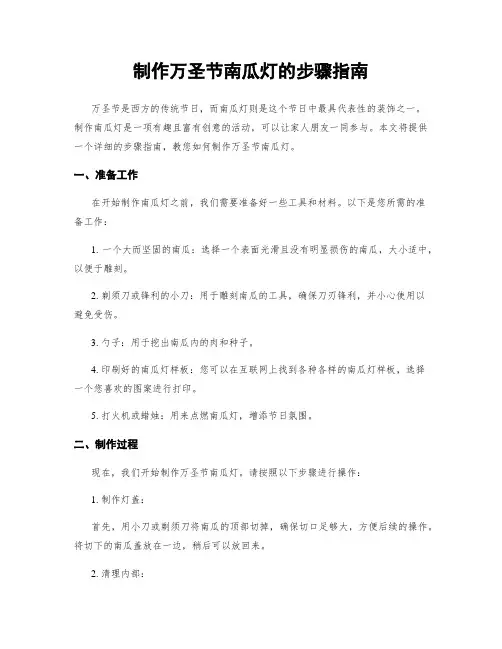 制作万圣节南瓜灯的步骤指南