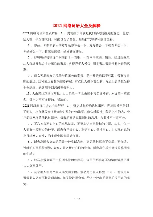 2021网络词语大全及解释