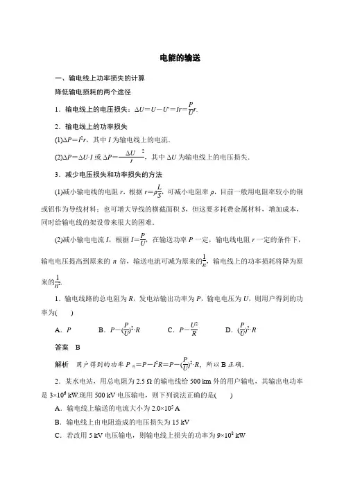 5.5 电能的输送—高中物理选修3-2学案