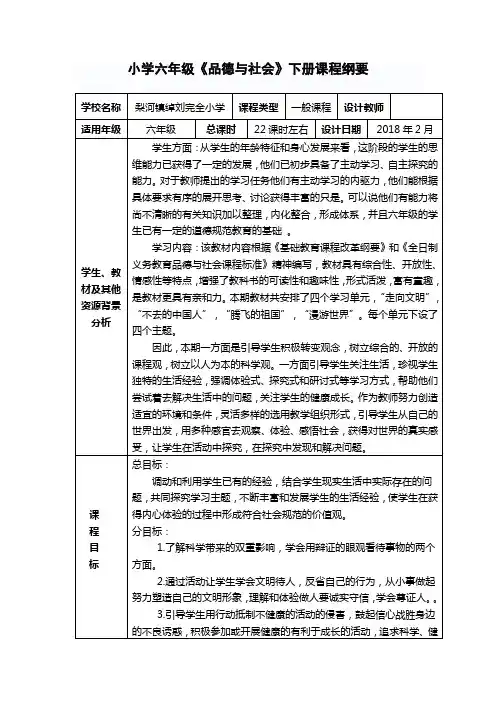 人教版品德与社会六年级下学期导学案