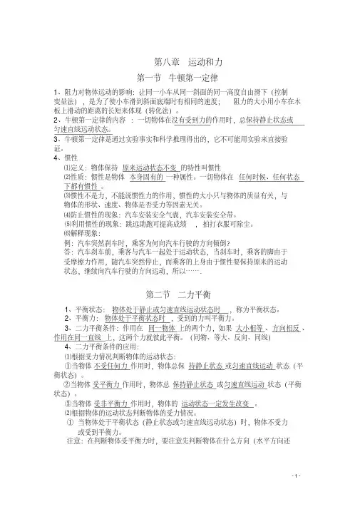 八年级下册物理第八章《运动和力》知识点归纳