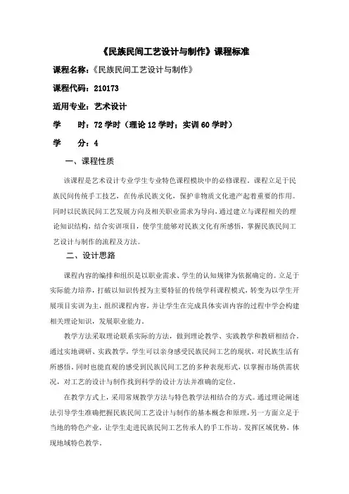 民族民间工艺设计与制作课程标准