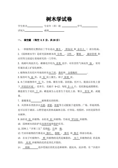 园林树木学试卷及答案