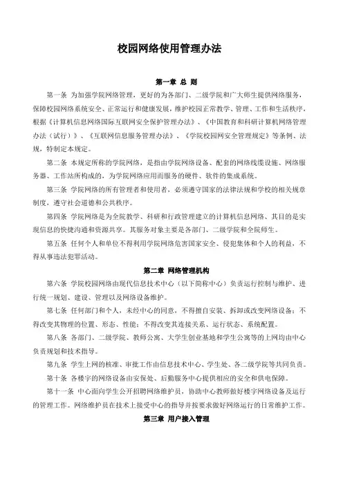 校园网络使用管理办法