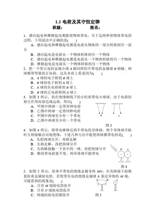 物理选修3-1 电荷及电荷守恒定律课时作业
