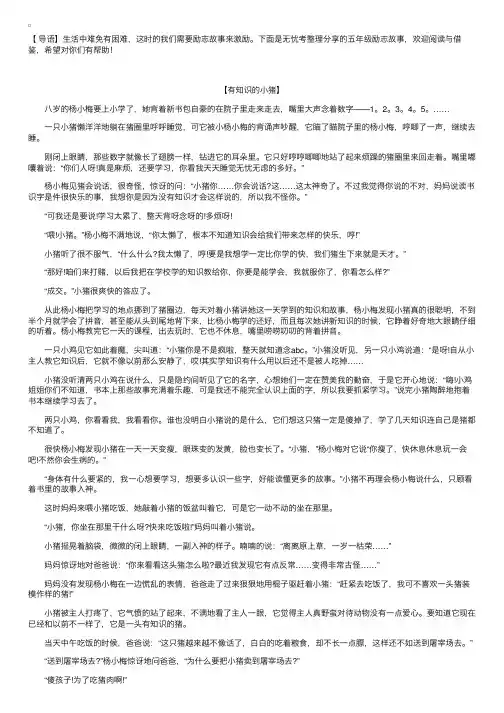 五年级励志故事【三篇】