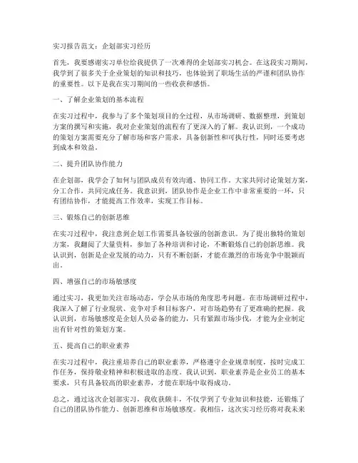 企划实习报告范文