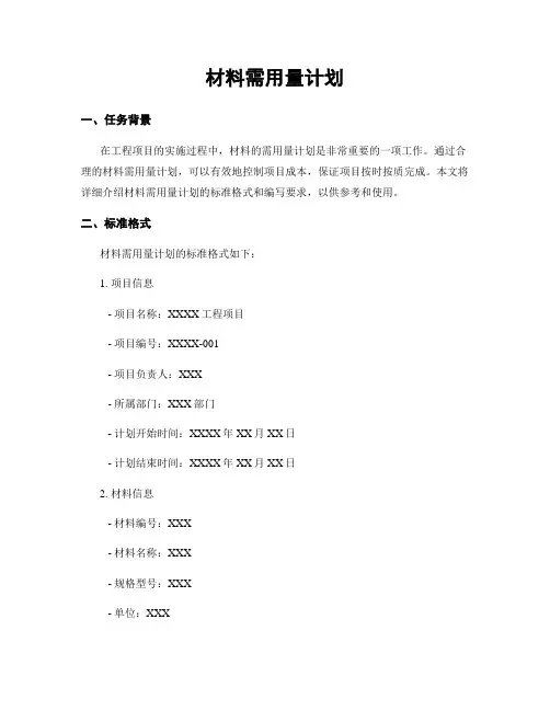 材料需用量计划