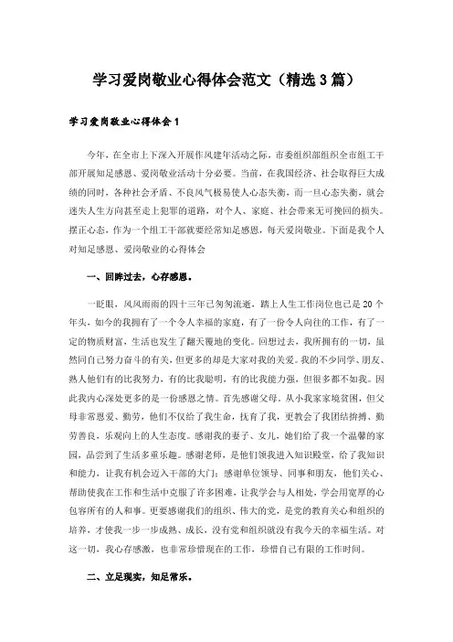 实用文_学习爱岗敬业心得体会范文(精选3篇)