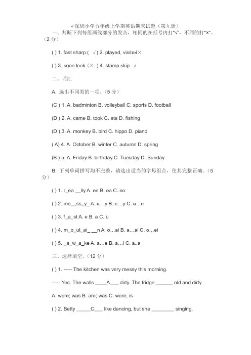 深圳小学五年级上学期英语期末试题