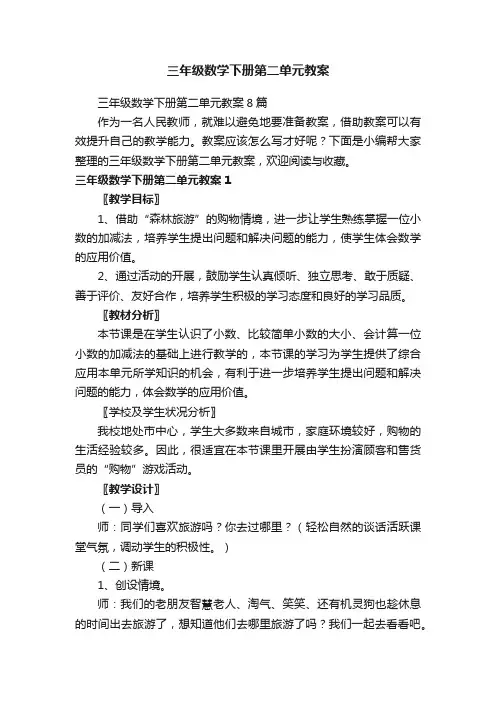 三年级数学下册第二单元教案