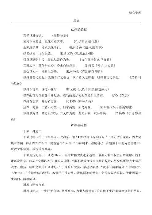 关于品德的写作素材
