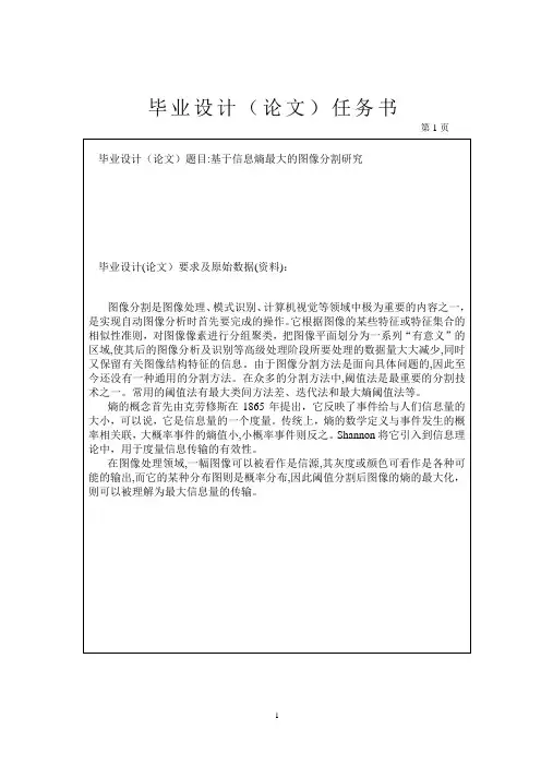 毕业设计-基于信息熵最大的图像分割研究【范本模板】