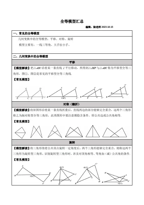 6、全等模型汇总--陆老师