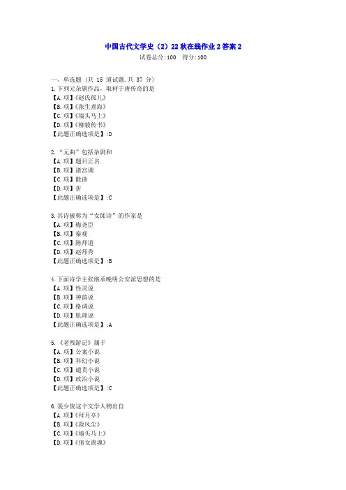 东北师范-中国古代文学史(2)22秋学期在线作业2-[学习资料]-答案2