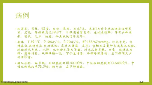 社区获得性肺炎PBL教学案例专家讲座