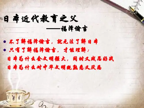 福泽谕吉