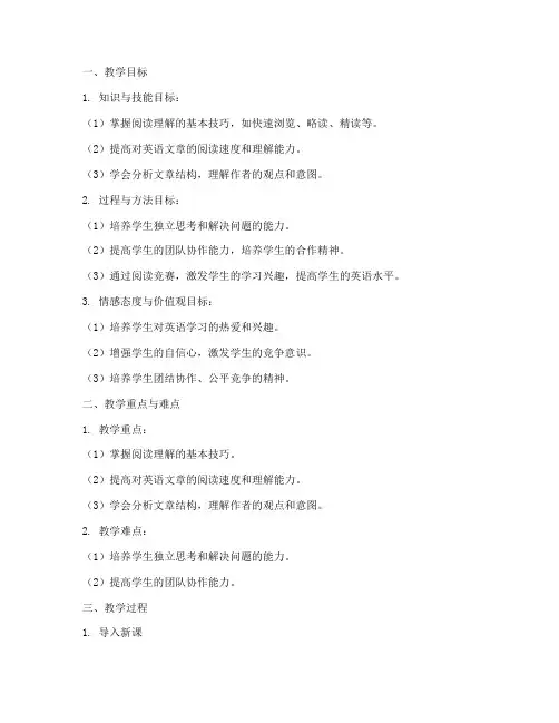 大学英语竞赛阅读教案