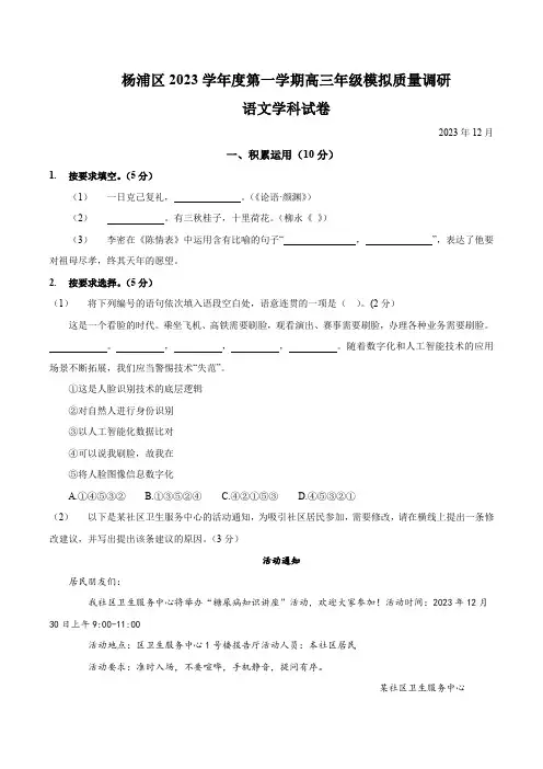 杨浦区2023学年度第一学期高三年级模拟质量调研语文学科试卷及答案(2024届高三语文一模)