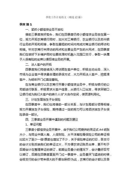 季度工作计划范文（精选12篇）