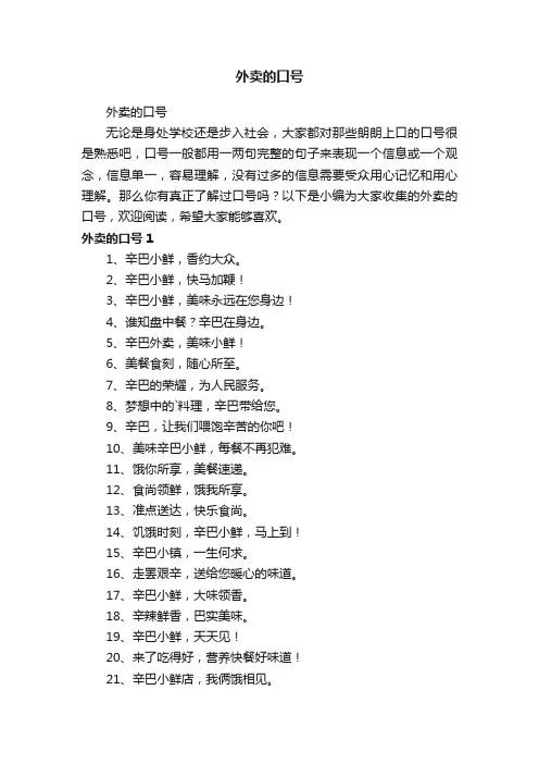 外卖的口号
