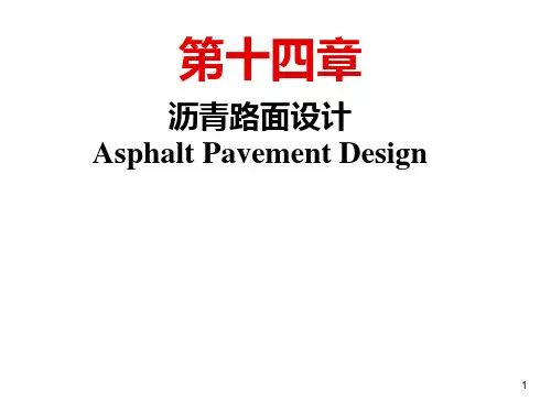 路基路面工程第14章沥青路面设计(上)PPT课件
