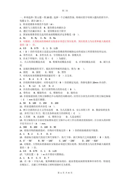 装配钳工技师级理论考试练习(二)
