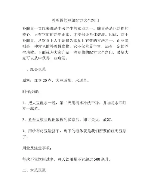 补脾胃的豆浆配方大全窍门