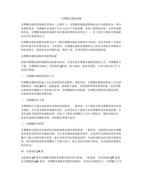 壳聚糖水凝胶溶胀