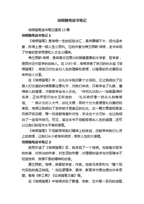 培根随笔读书笔记