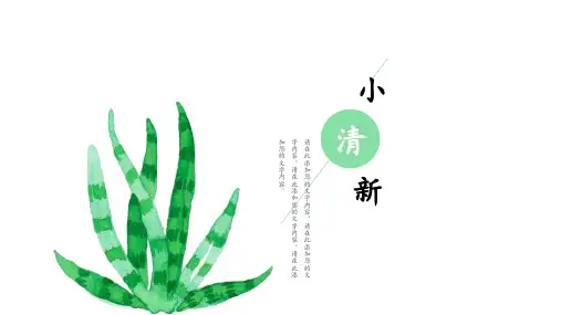 渐变绿草极简小清新通用模板