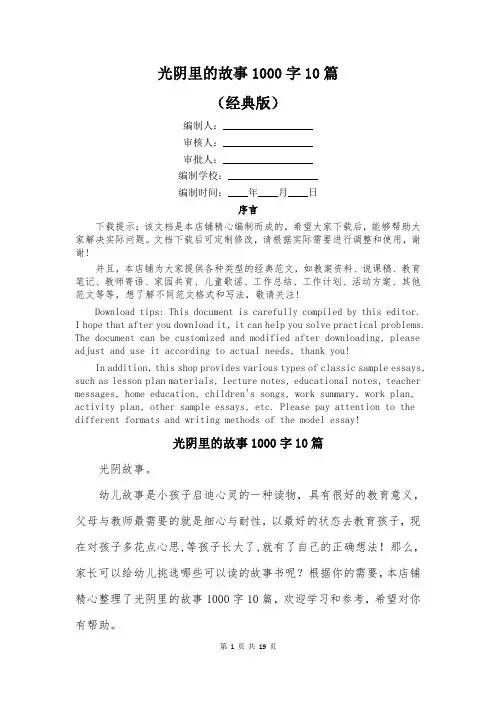 光阴里的故事1000字10篇