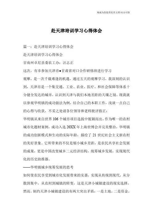 赴天津培训学习心得体会