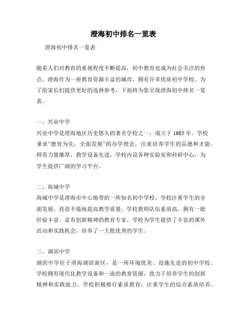 澄海初中排名一览表