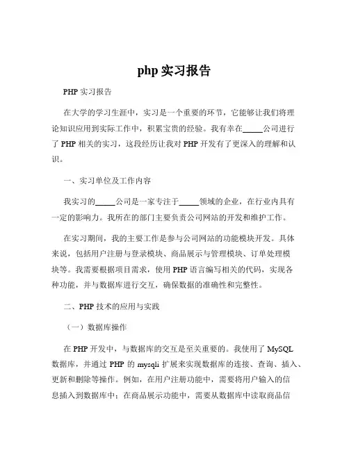 php实习报告