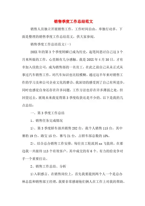 2019年 销售季度工作总结范文