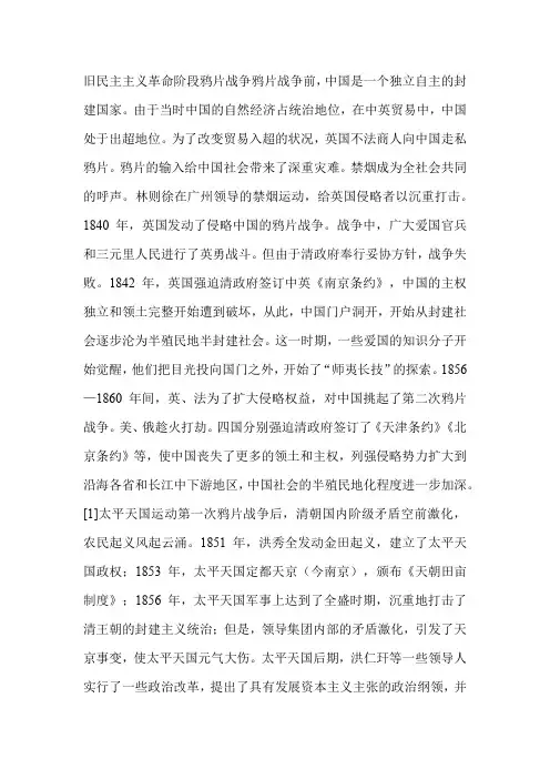 中国近代史内容概述