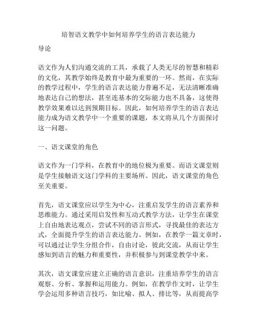 培智语文教学中如何培养学生的语言表达能力