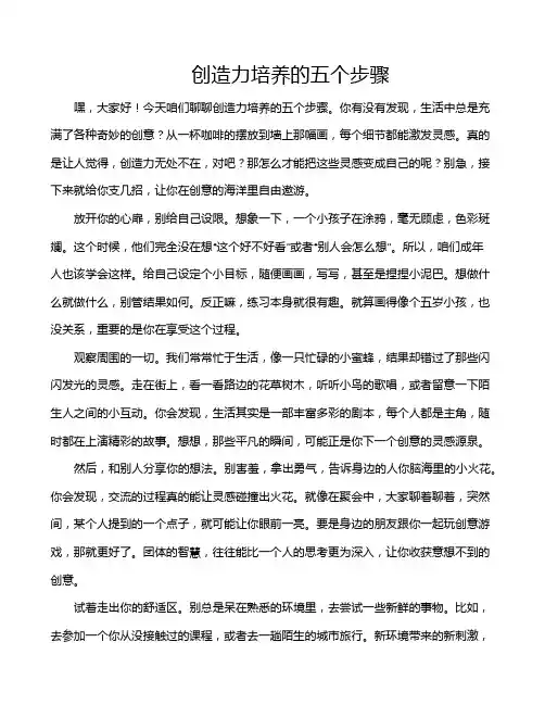 创造力培养的五个步骤