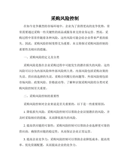 采购风险控制