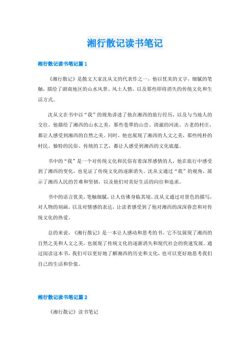 湘行散记读书笔记