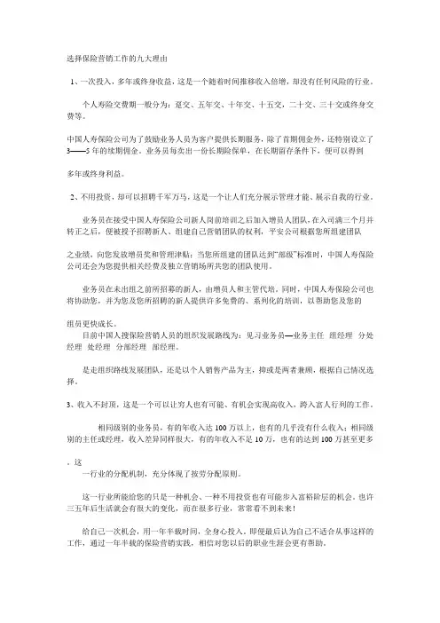 选择保险营销工作的九大理由