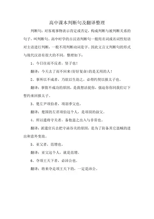 高中课本判断句及翻译整理