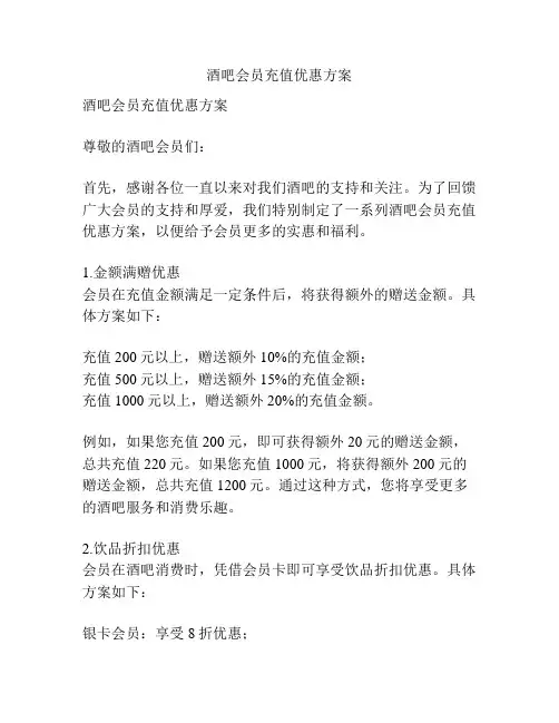 酒吧会员充值优惠方案