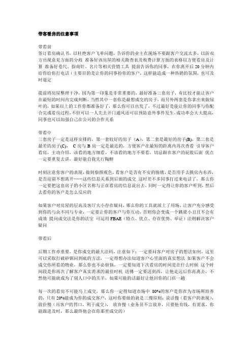 如何开发客源售楼及带客看房技巧三十六计大全