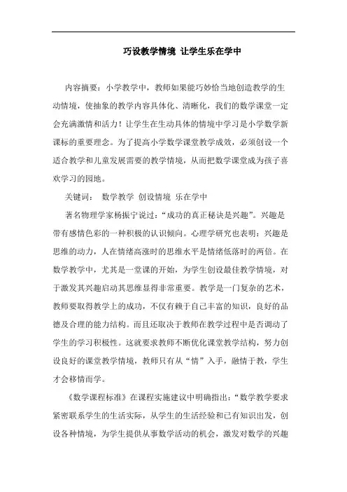 巧设教学情境 让学生乐在学中