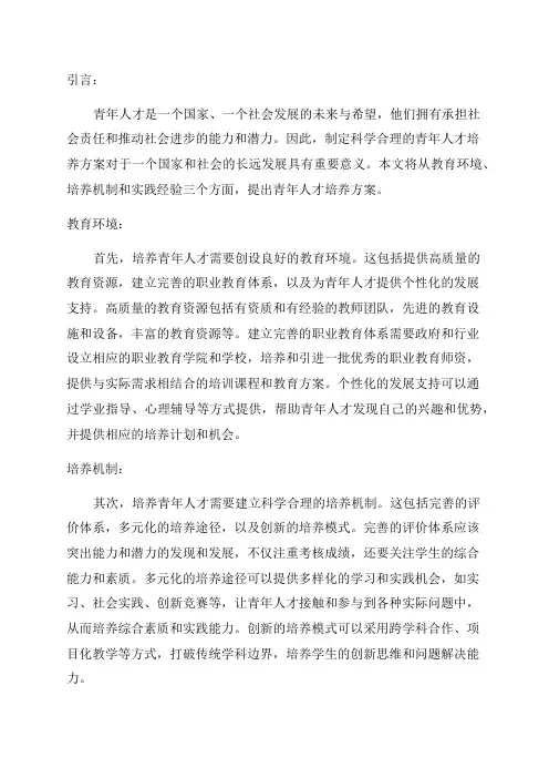 青年人才培养方案