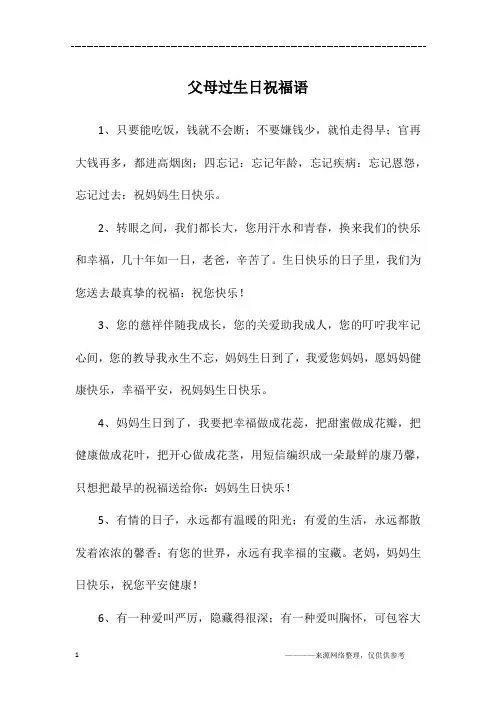 父母过生日祝福语