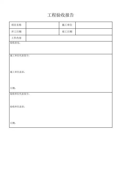 工程竣工验收报告(简单版).doc